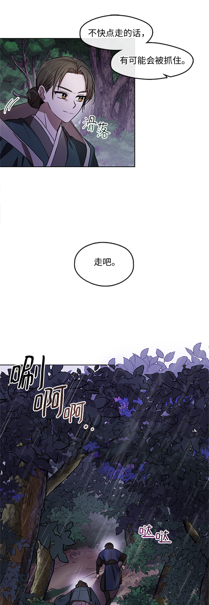 宫墙里的花漫画,第1话2图