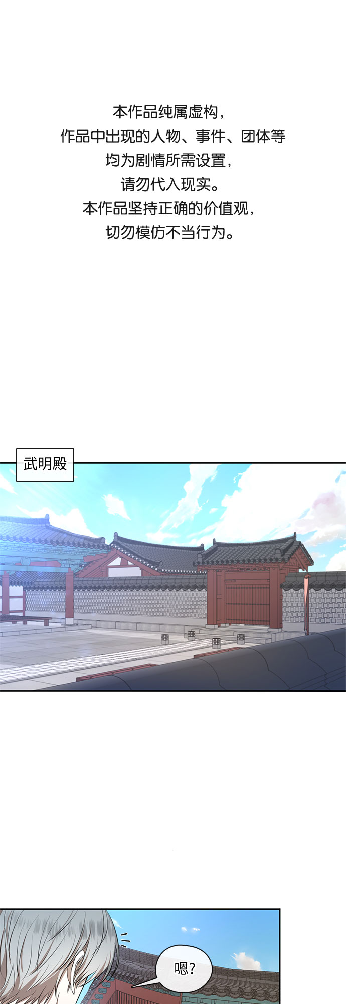 宫墙里的花漫画,第33话1图