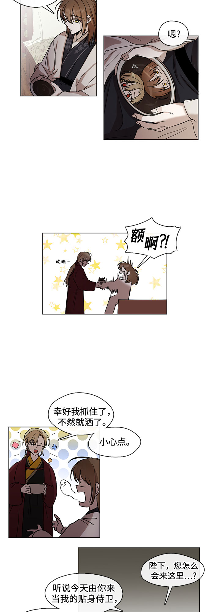 宫墙里的花漫画,第11话2图