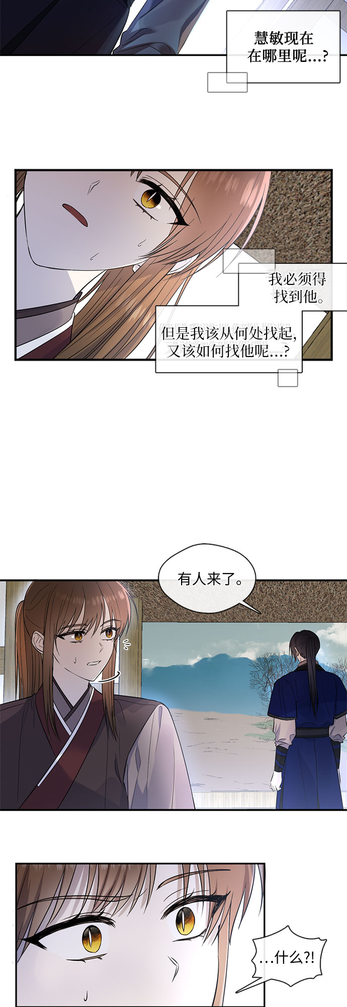 宫墙里的花漫画,第50话1图