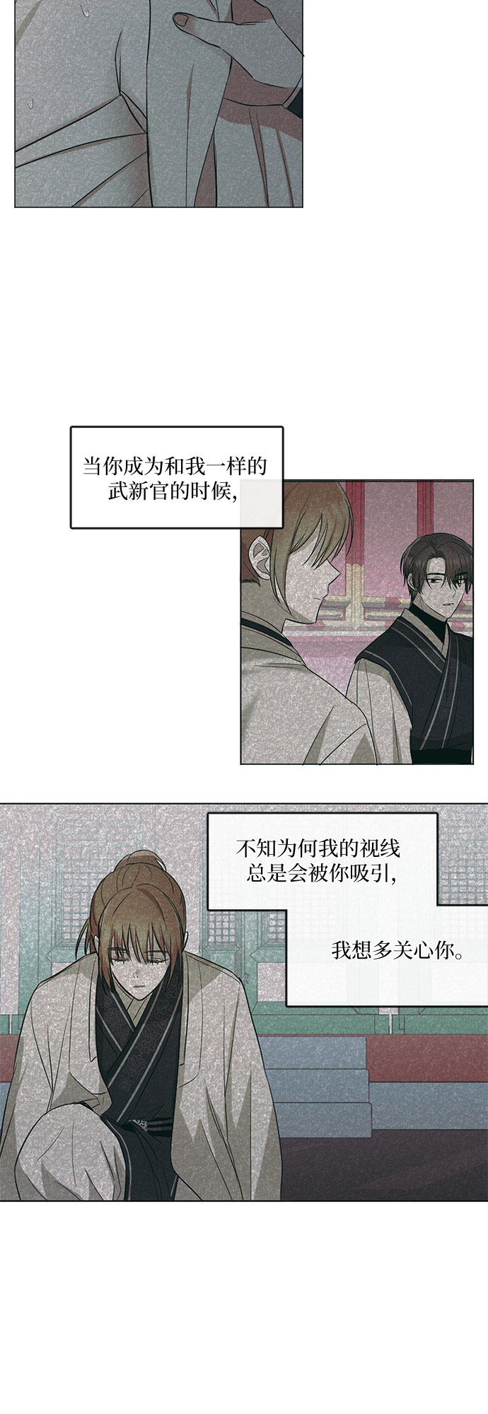 宫墙里的花漫画,第54话1图