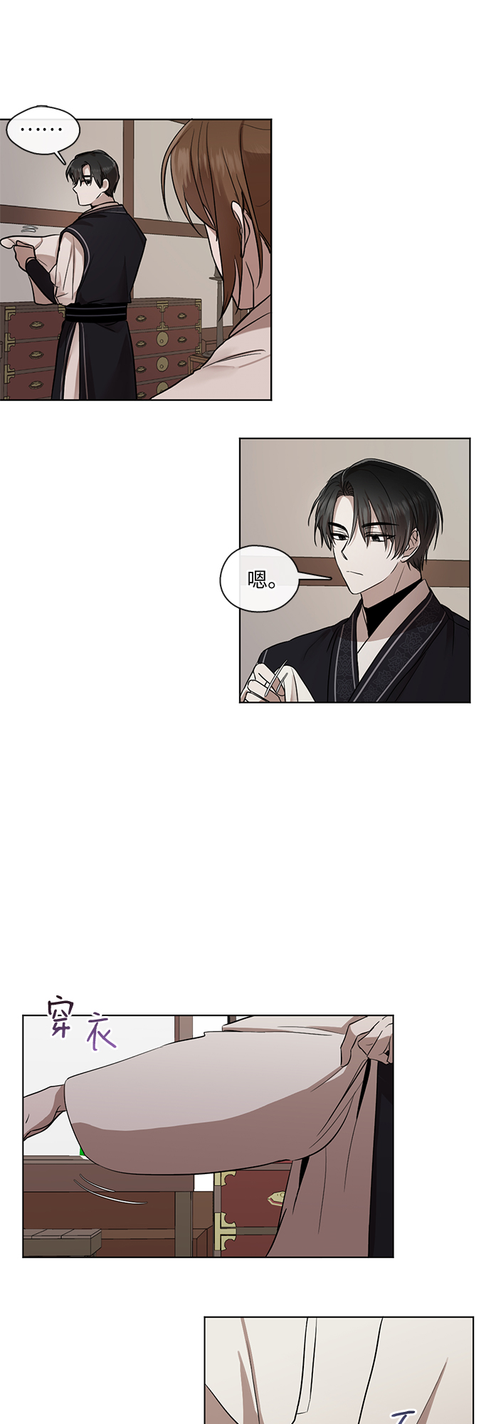 宫墙里的花漫画,第8话2图