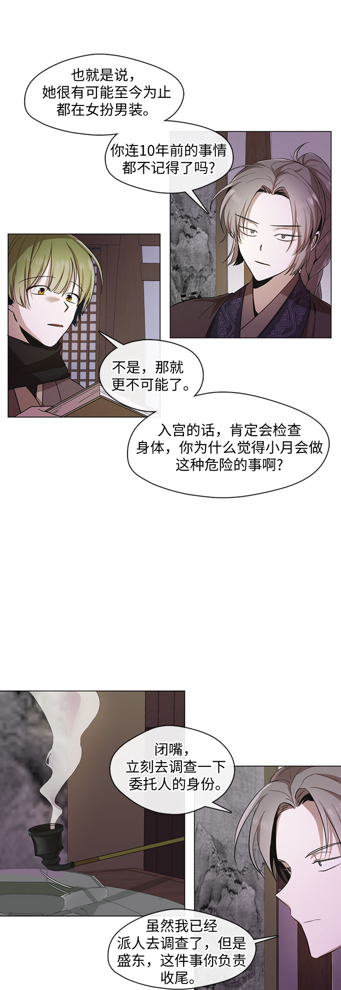 宫墙里的花漫画,第12话1图