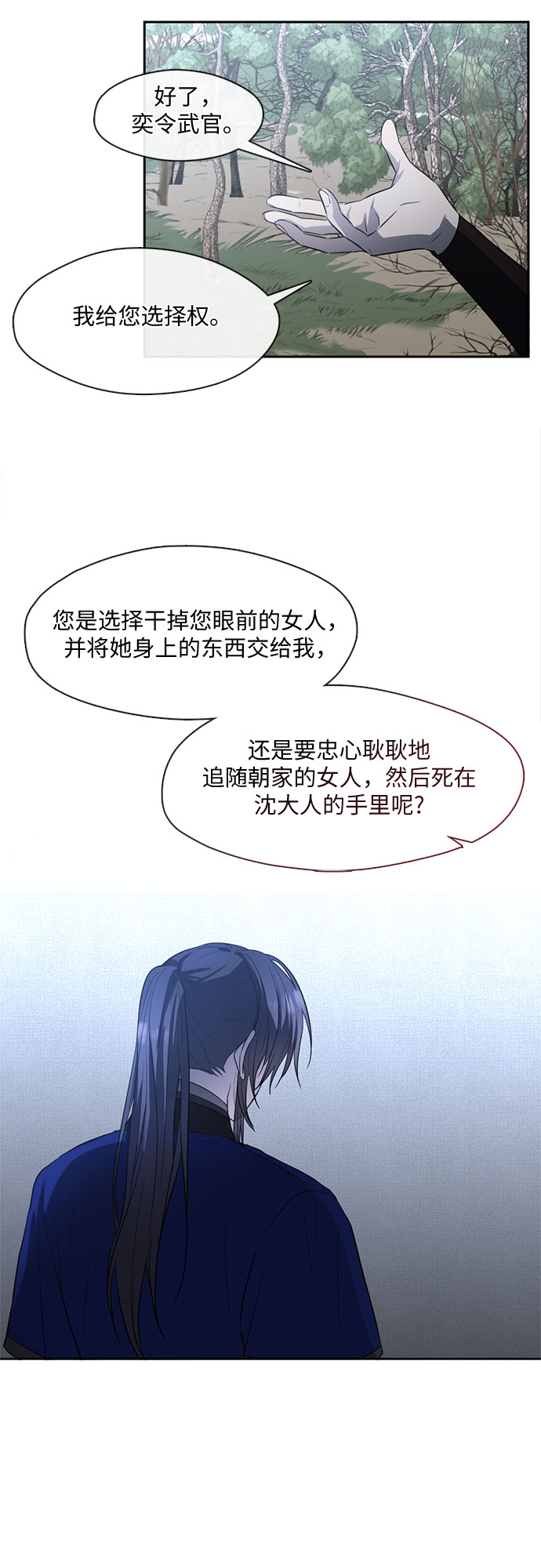 宫墙里的花漫画,第52话1图