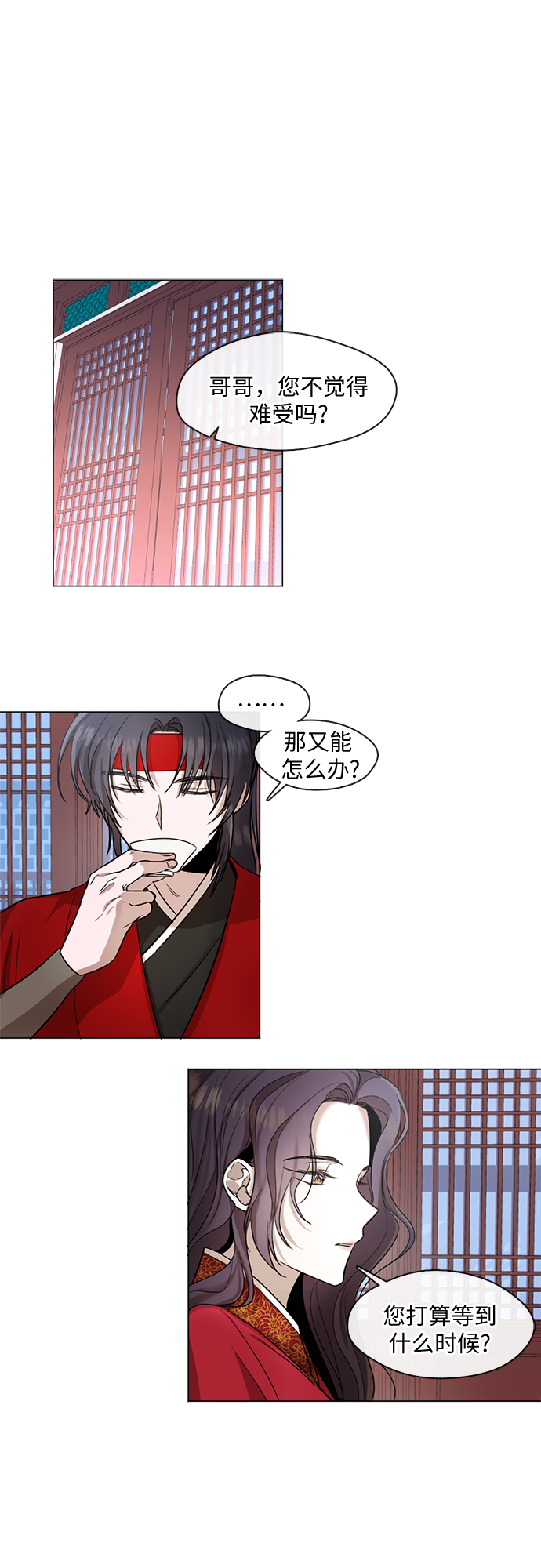 宫墙里的花漫画,第10话1图