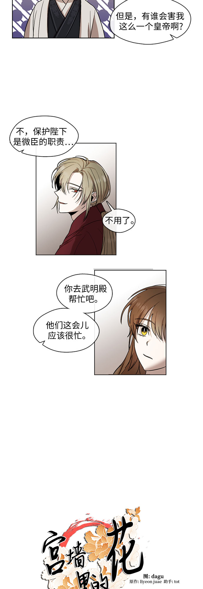 宫墙里的花漫画,第11话1图