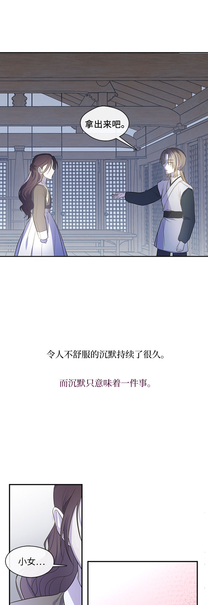 宫墙里的花漫画,第57话2图