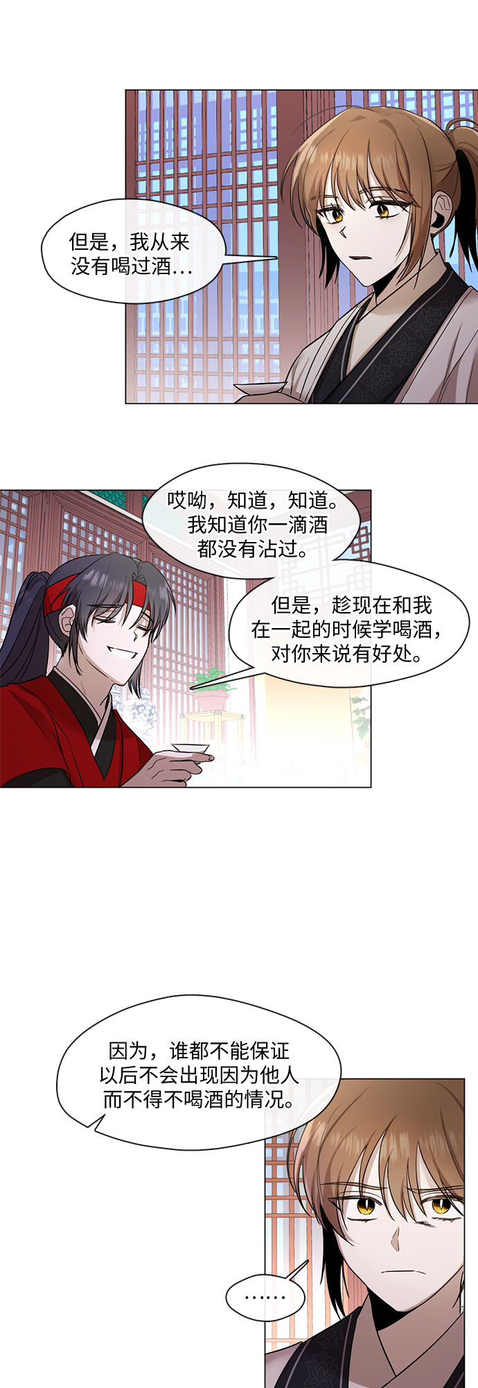 宫墙里的花漫画,第9话2图