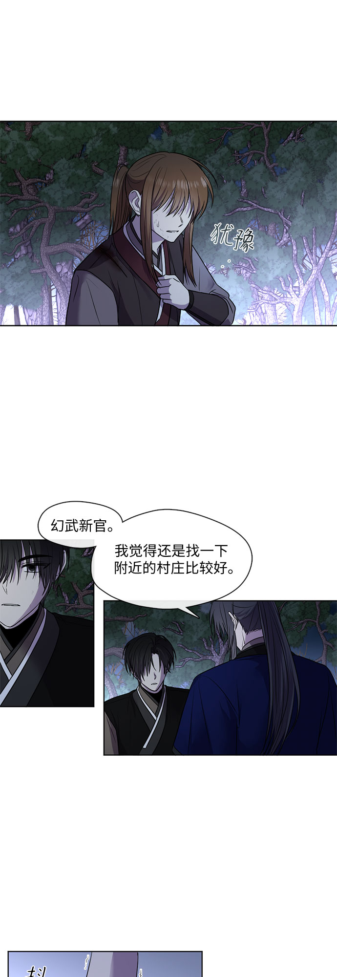 宫墙里的花漫画,第48话2图