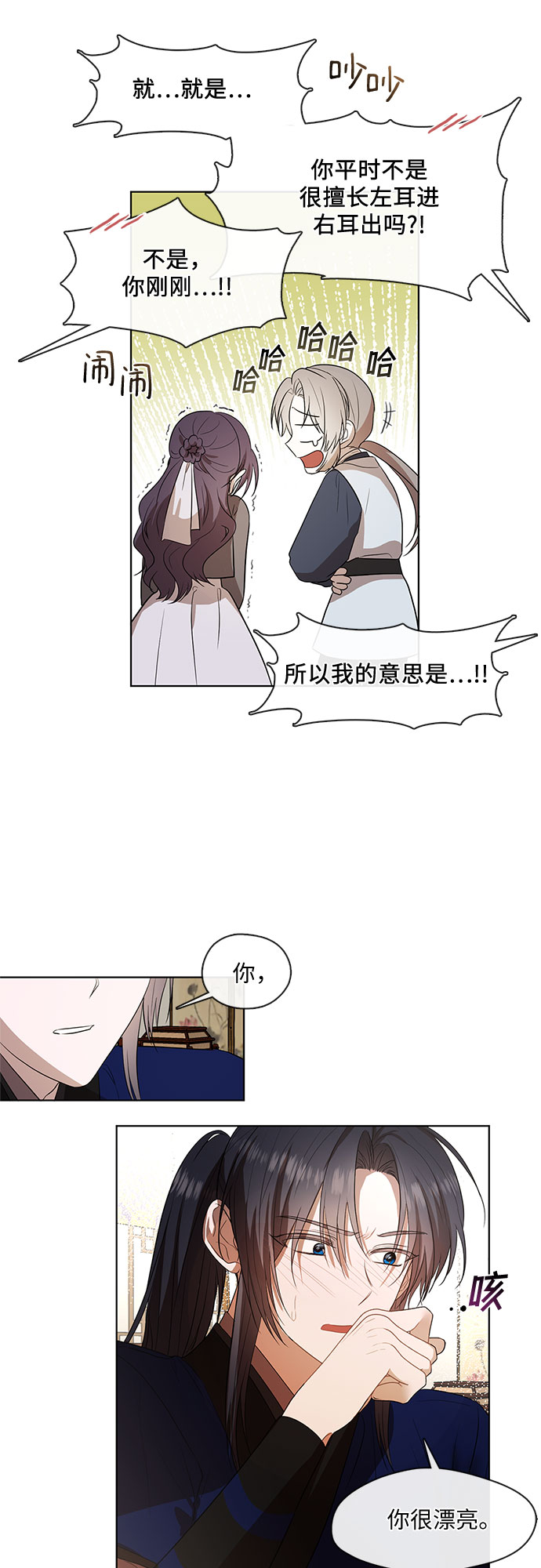 宫墙里的花漫画,第56话2图