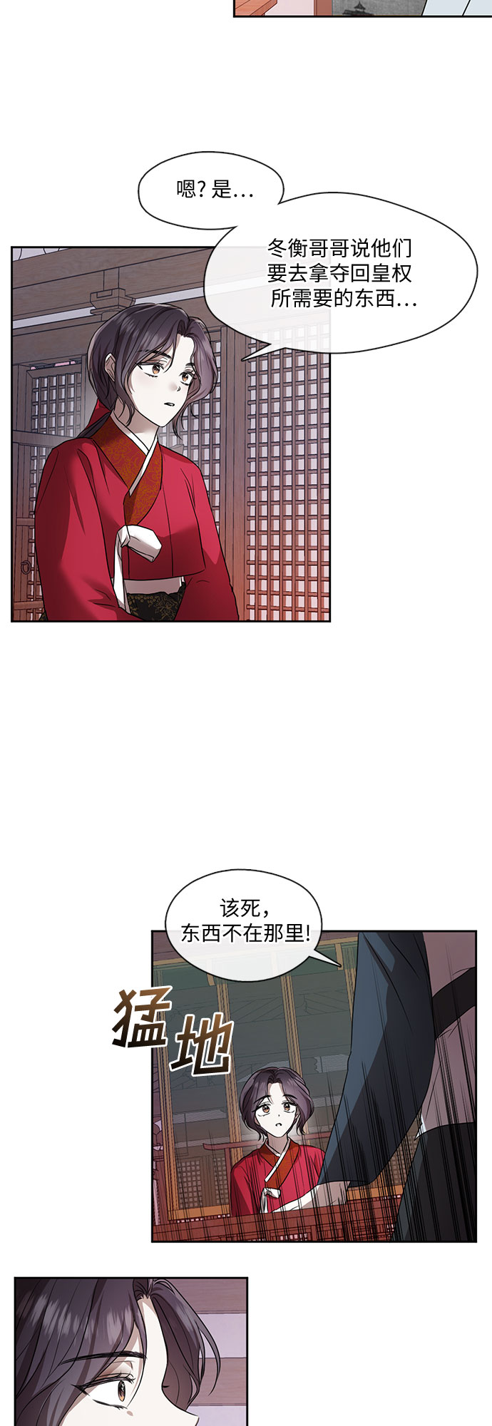 宫墙里的花漫画,第40话2图