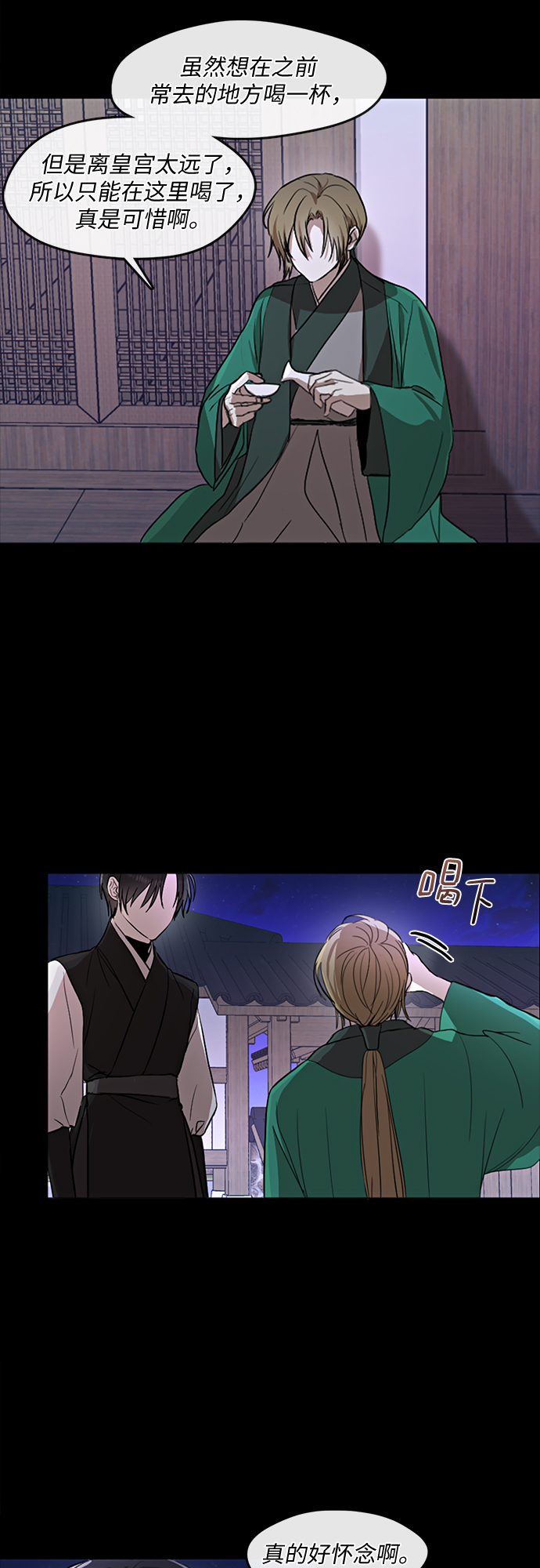 宫墙里的花漫画,第3话2图
