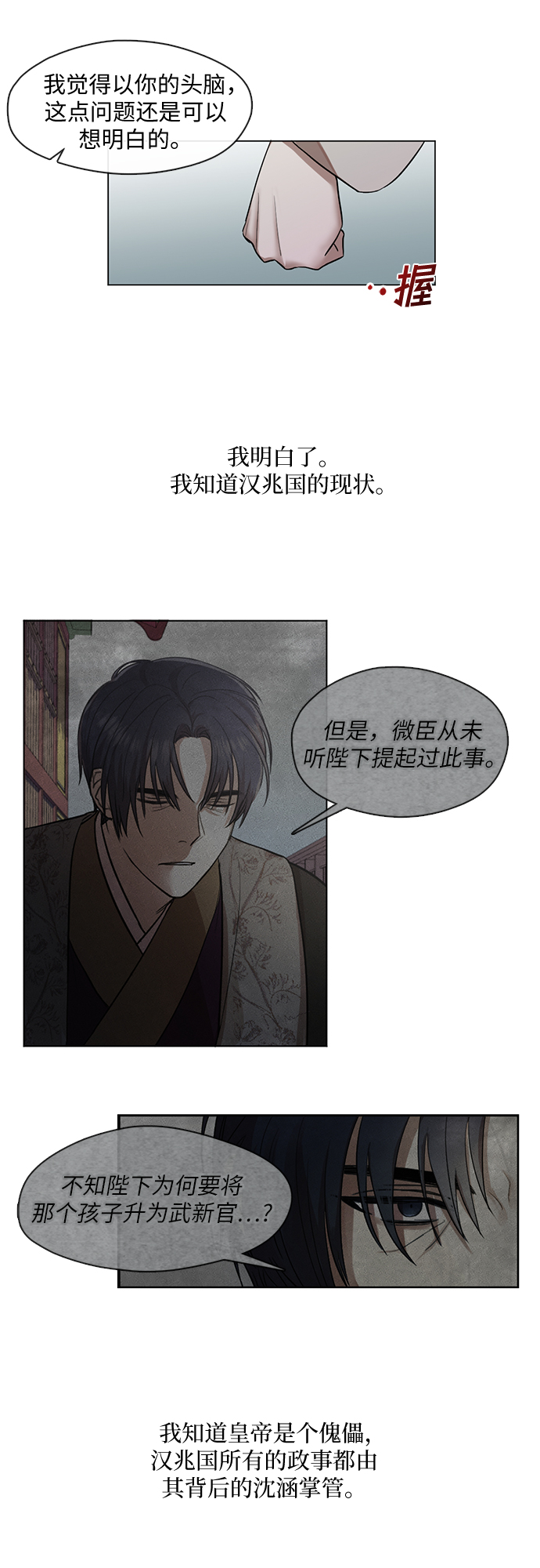 宫墙里的花漫画,第8话2图