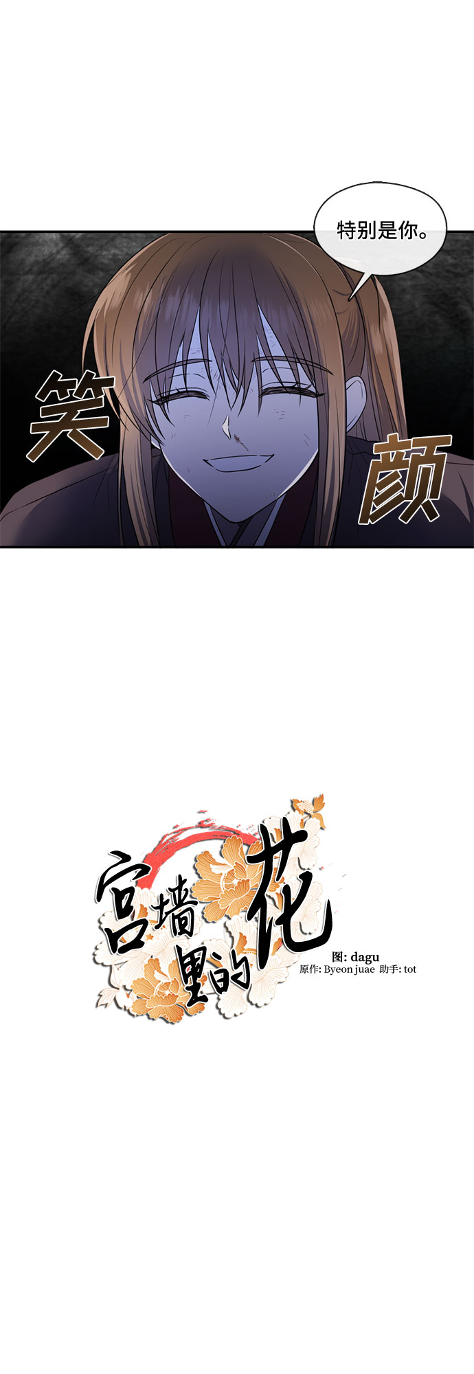 宫墙里的花漫画,第48话1图