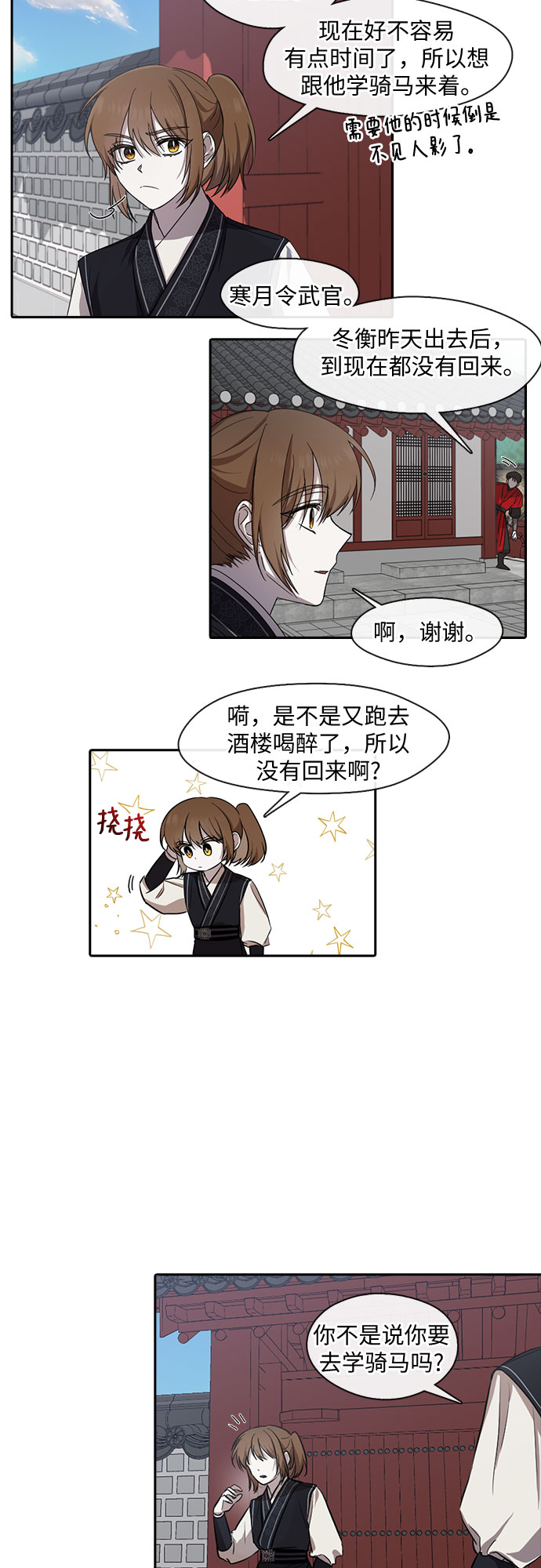 宫墙里的花漫画,第31话2图