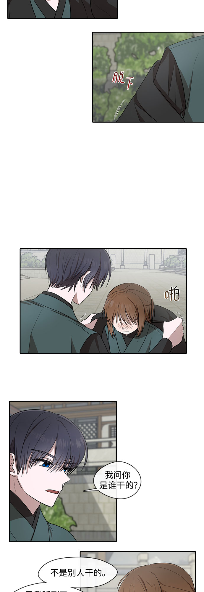宫墙里的花漫画,第29话2图