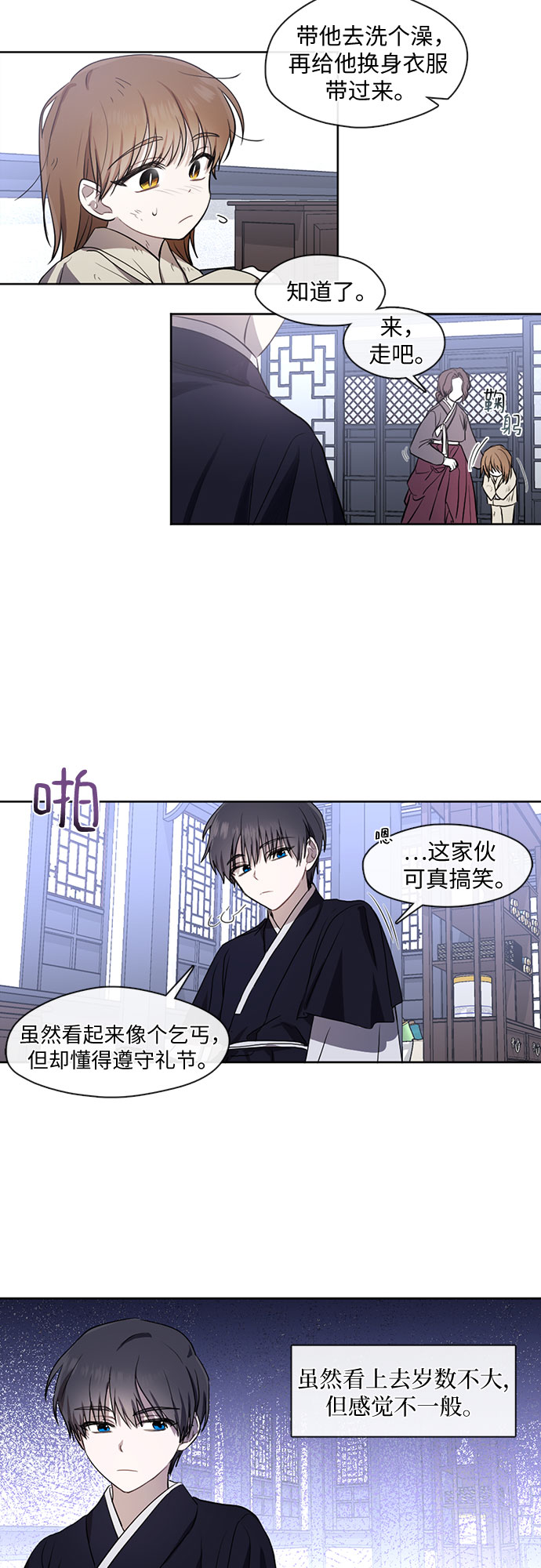 宫墙里的花漫画,第24话2图