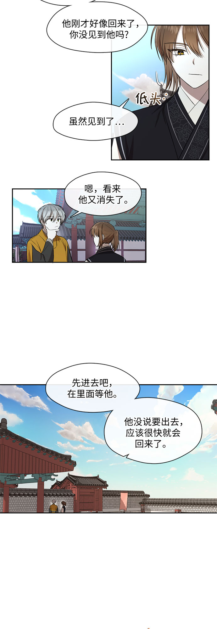 宫墙里的花漫画,第33话1图
