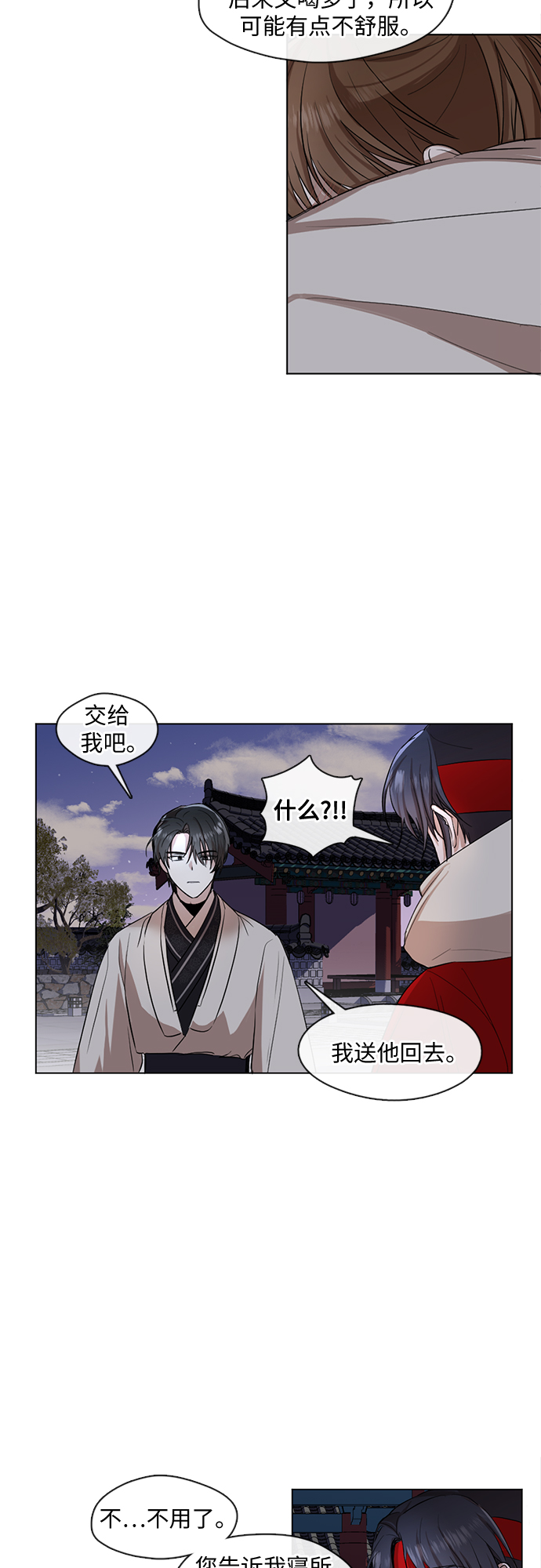 宫墙里的花漫画,第9话2图