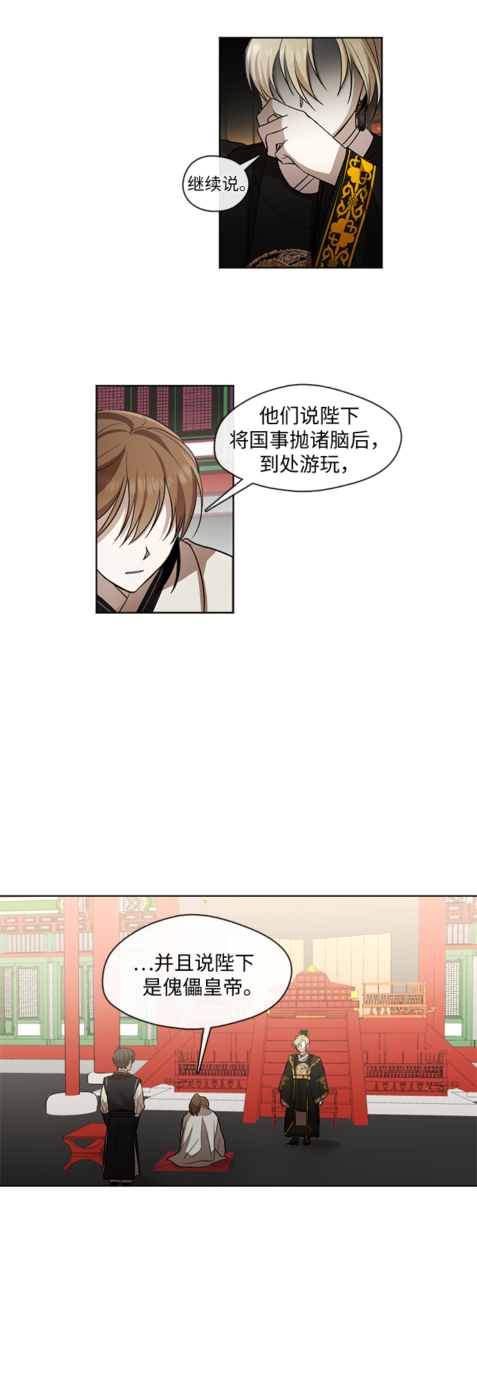 宫墙里的花漫画,第7话2图