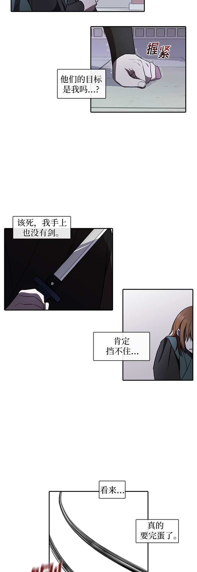 宫墙里的花漫画,第30话2图