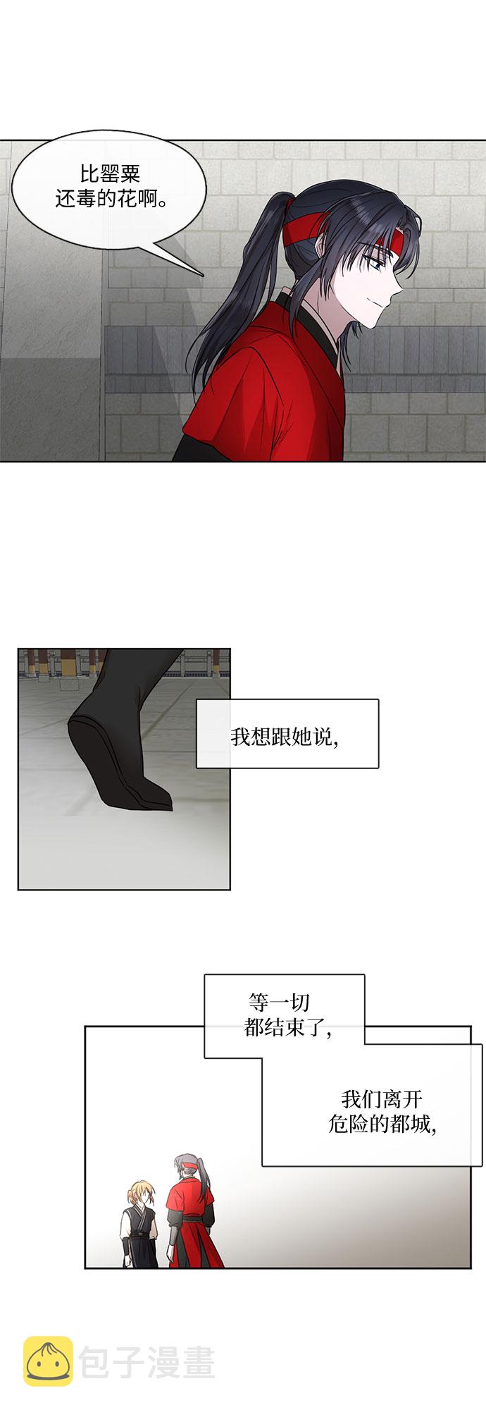 宫墙里的花漫画,第35话1图