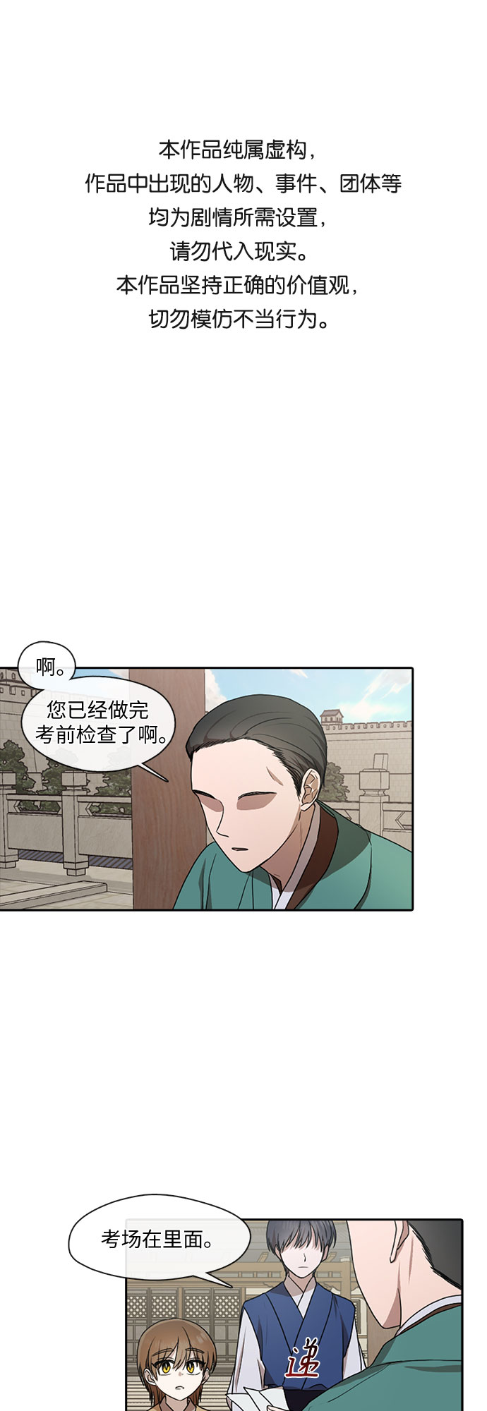 宫墙里的花漫画,第28话1图