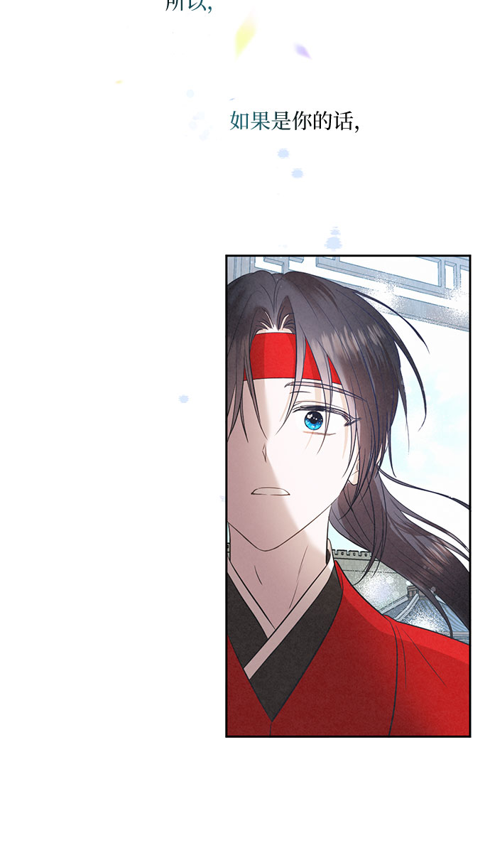 宫墙里的花漫画,第58话2图
