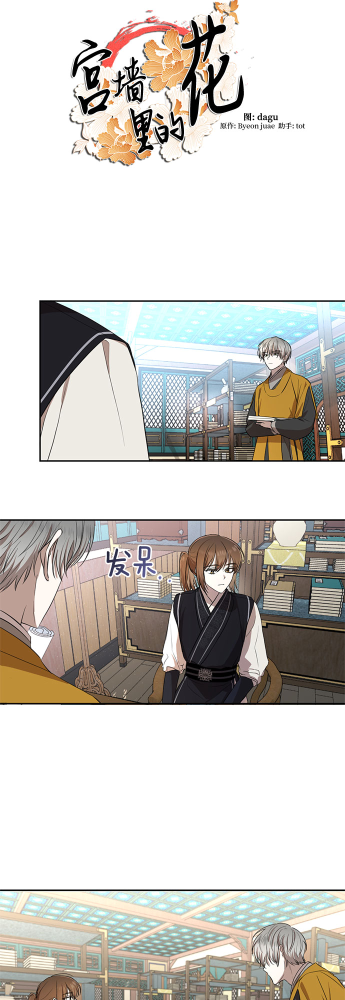 宫墙里的花漫画,第33话2图