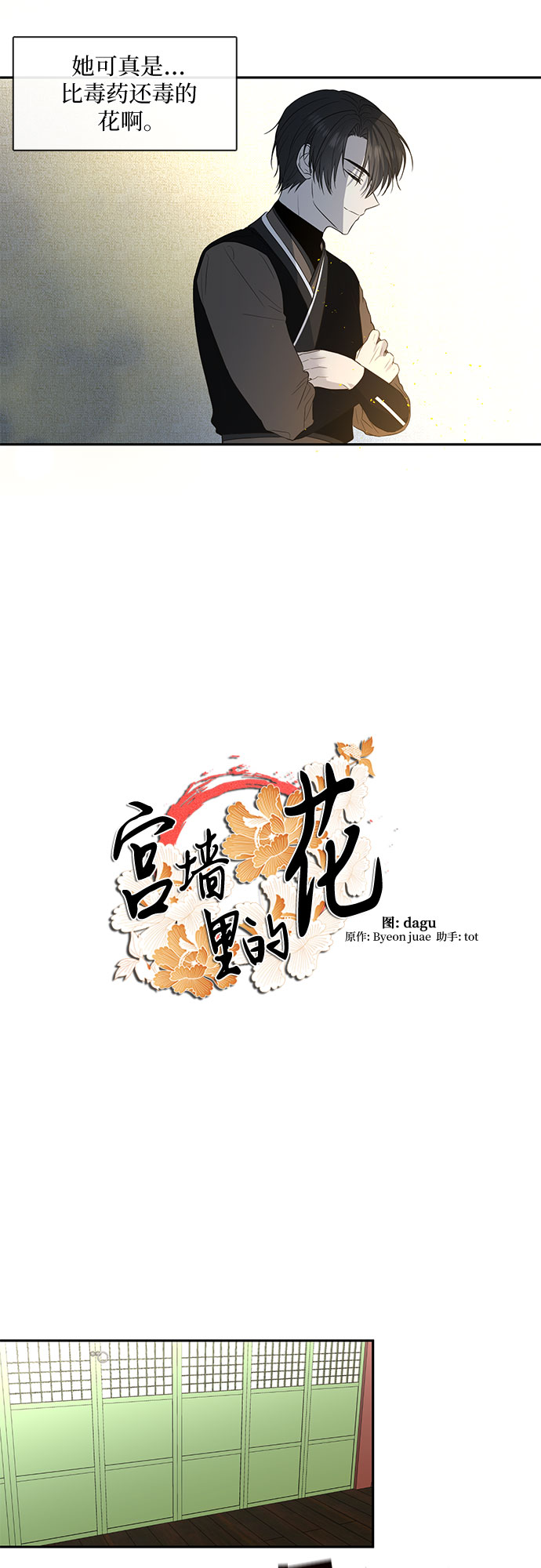 宫墙里的花漫画,第54话2图
