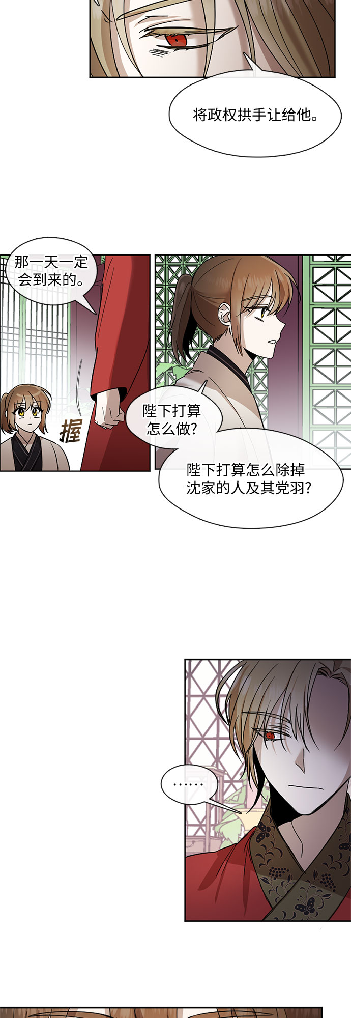 宫墙里的花漫画,第14话2图