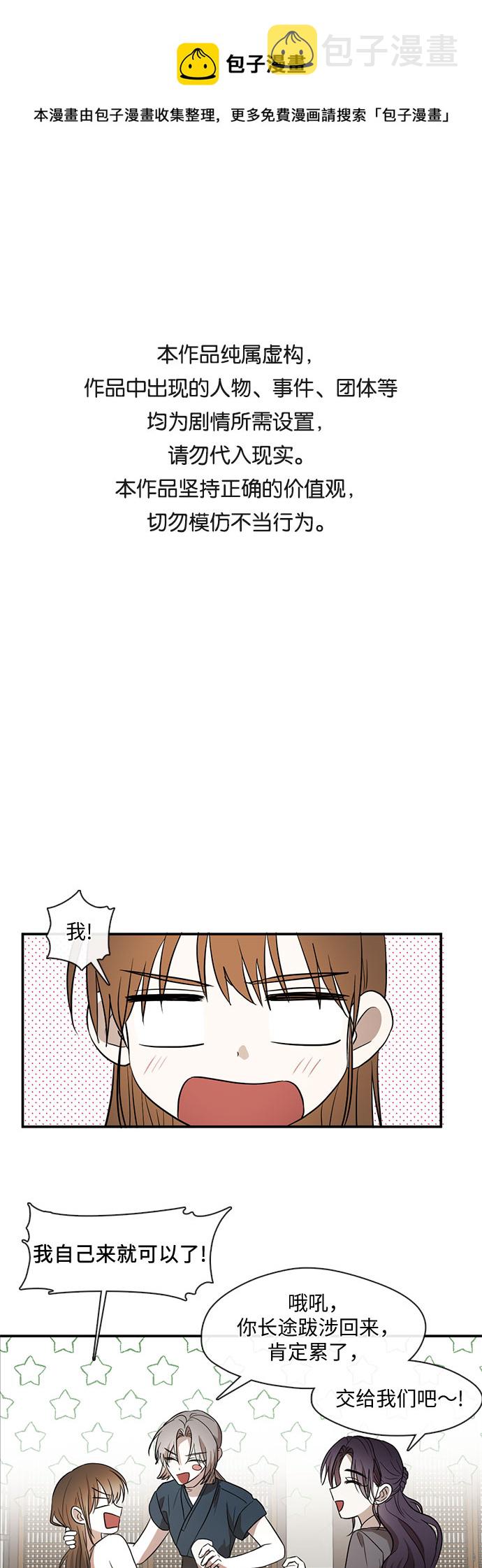 宫墙里的花漫画,第55话1图