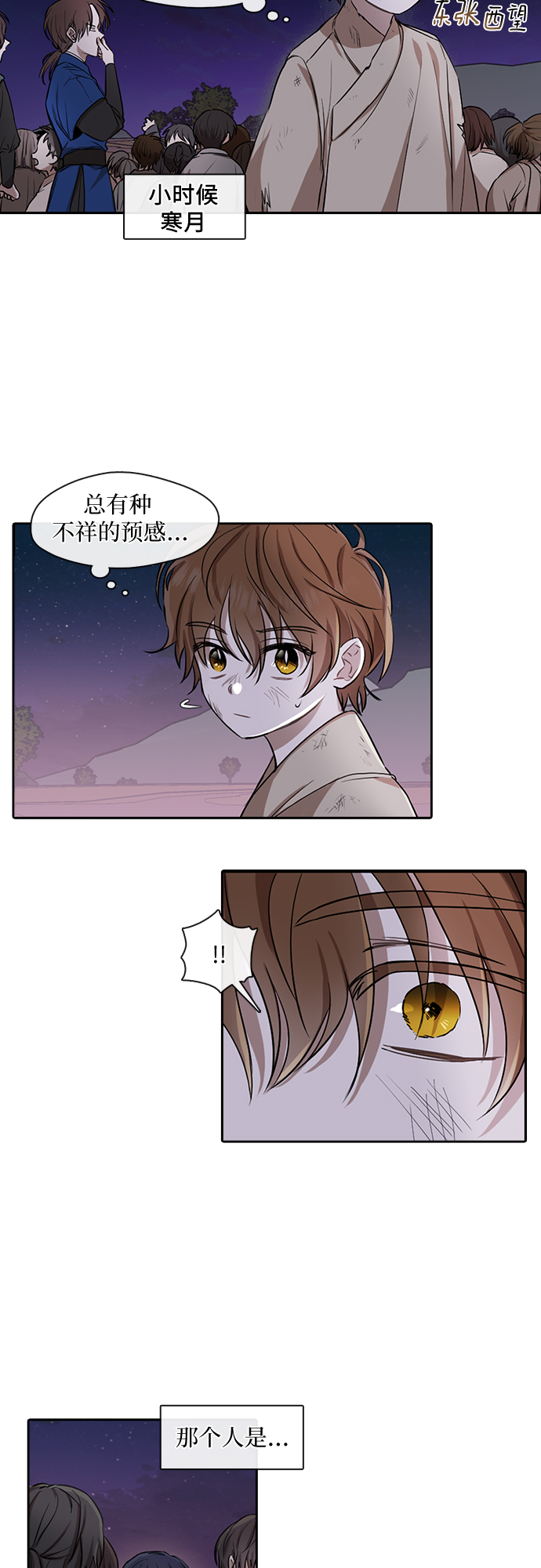宫墙里的花漫画,第18话2图