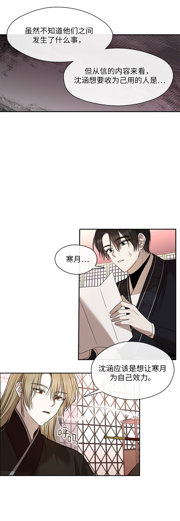宫墙里的花漫画,第36话1图