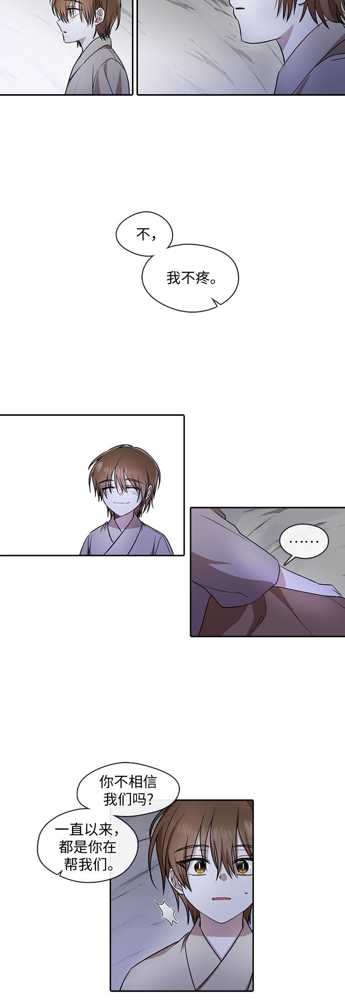 宫墙里的花漫画,第21话1图