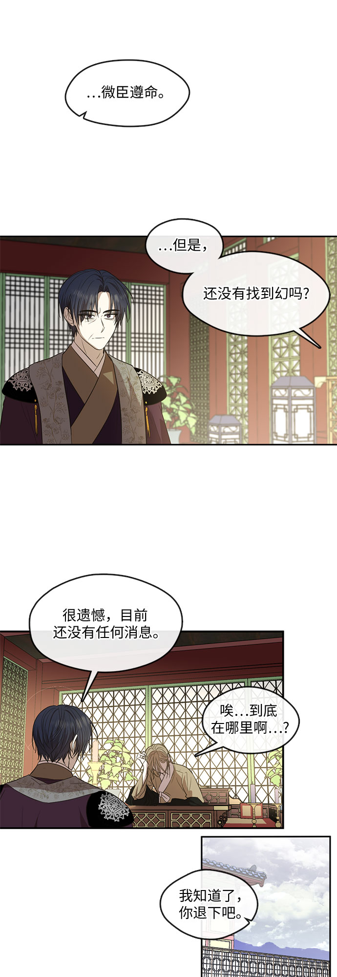 宫墙里的花漫画,第54话2图