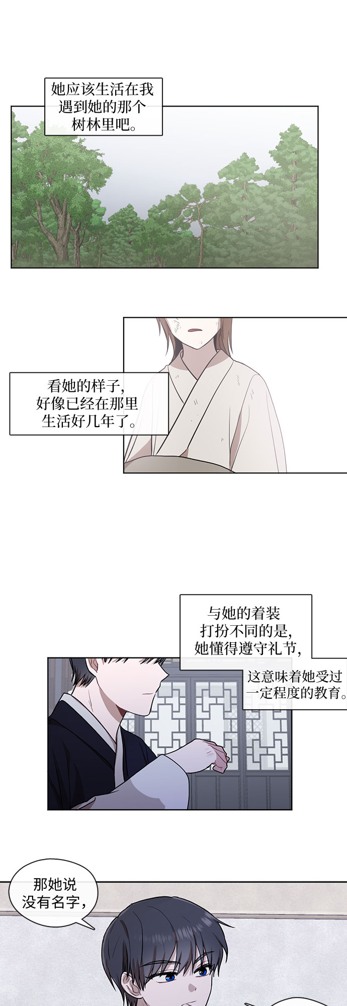 宫墙里的花漫画,第24话1图