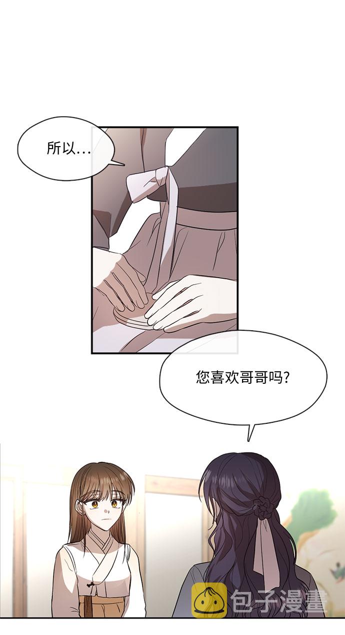 宫墙里的花漫画,第55话2图