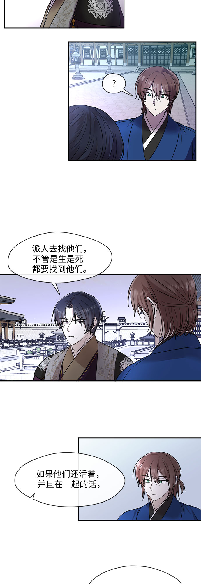 宫墙里的花漫画,第38话1图