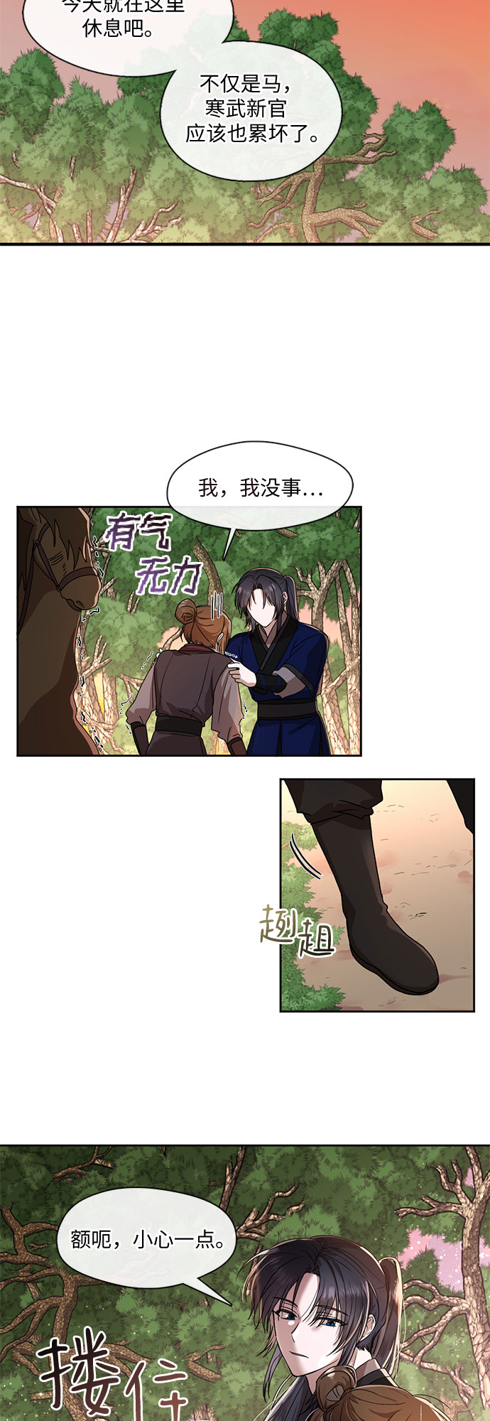 宫墙里的花漫画,第37话2图