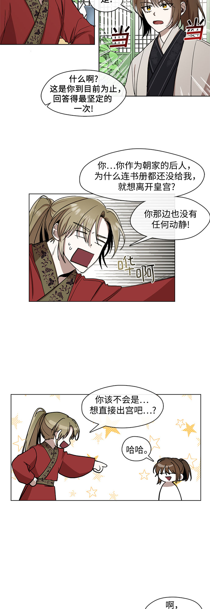 宫墙里的花漫画,第15话1图