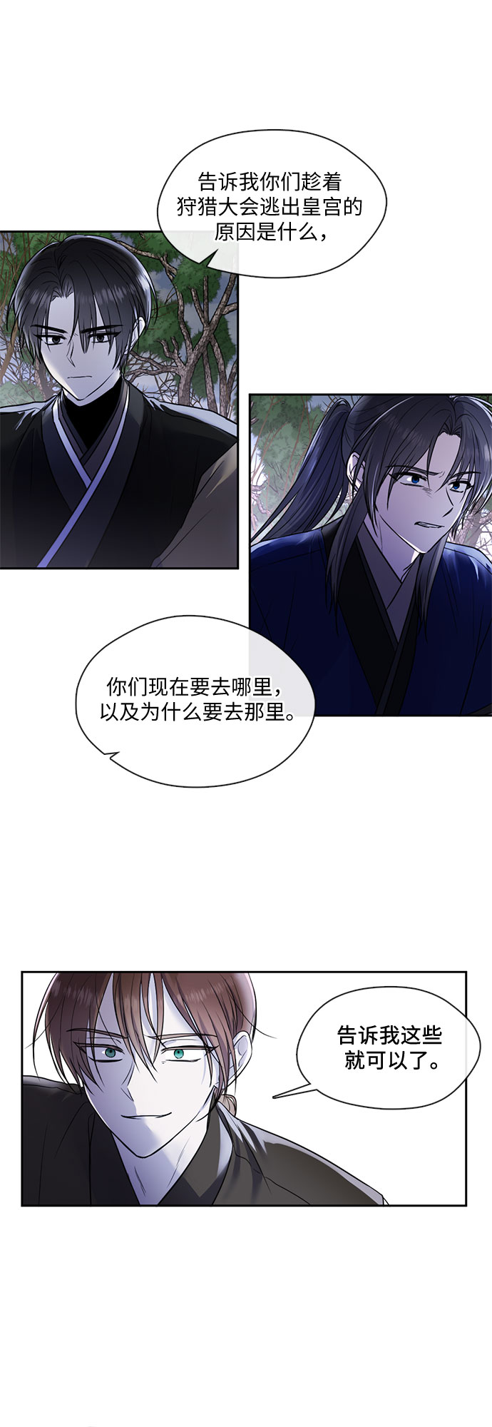 宫墙里的花漫画,第48话2图