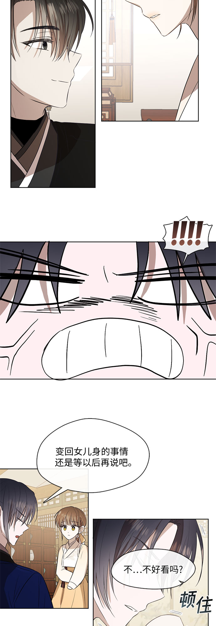 宫墙里的花漫画,第56话2图