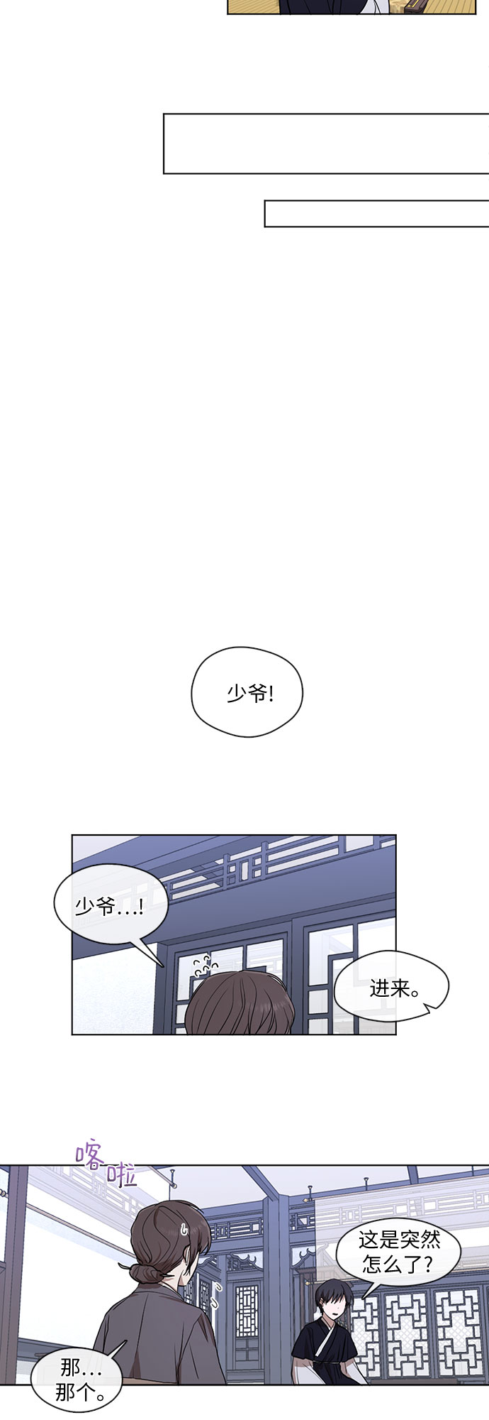 宫墙里的花漫画,第24话2图
