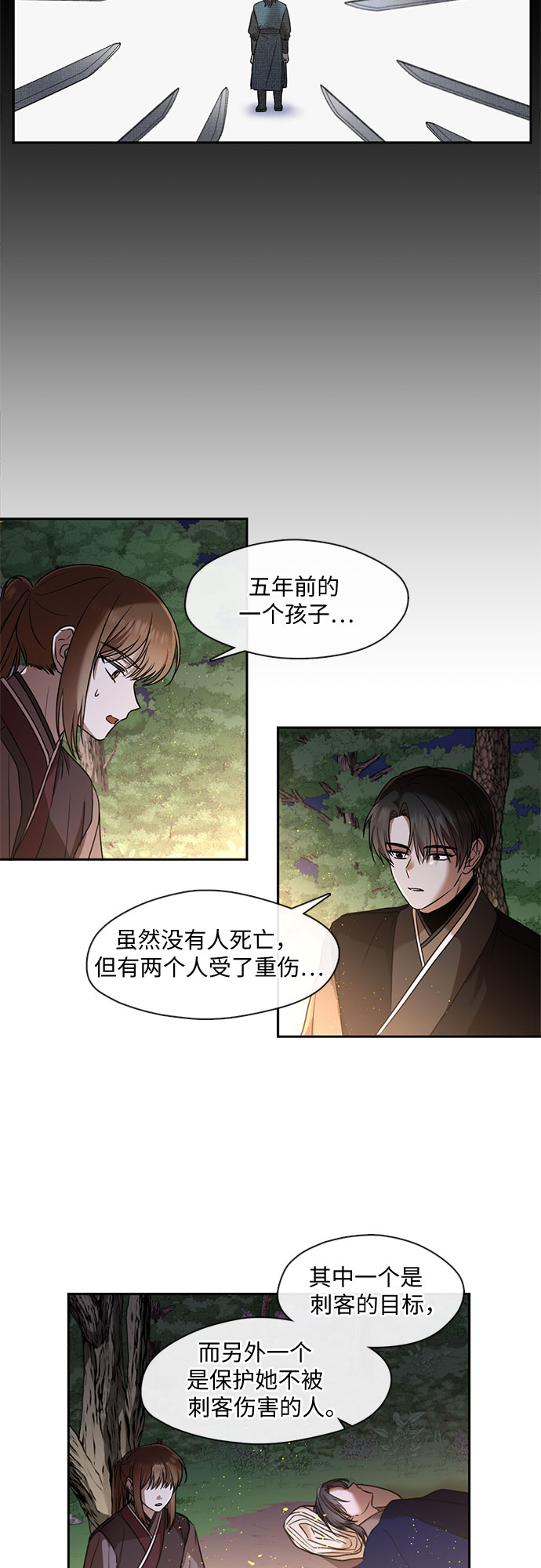 宫墙里的花漫画,第43话2图
