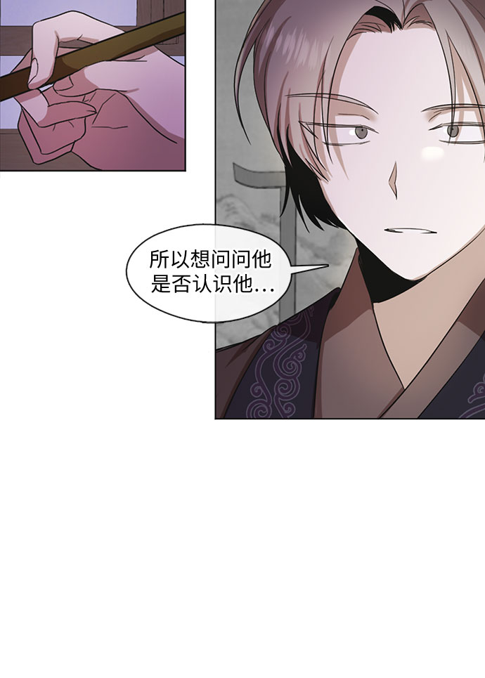 宫墙里的花漫画,第12话2图
