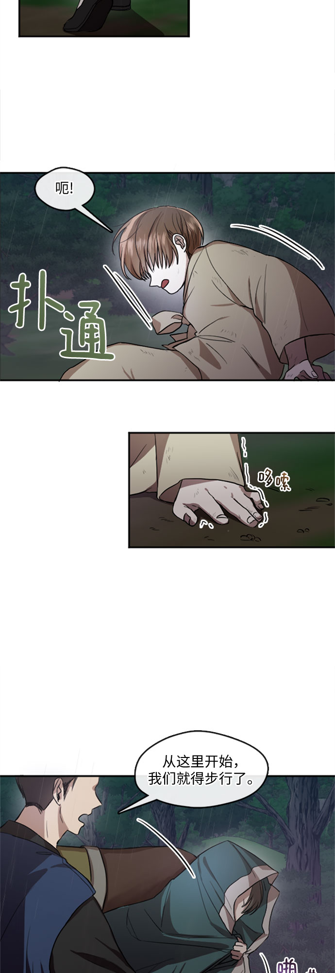 宫墙里的花漫画,第1话2图