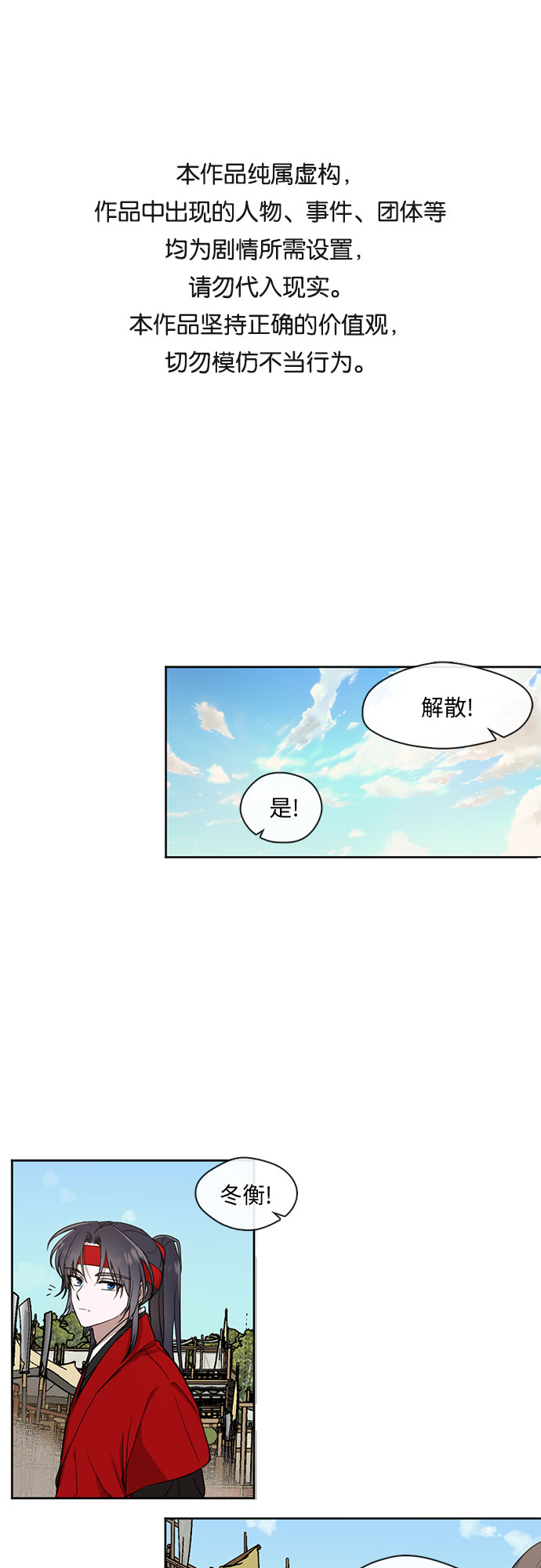 宫墙里的花漫画,第17话1图