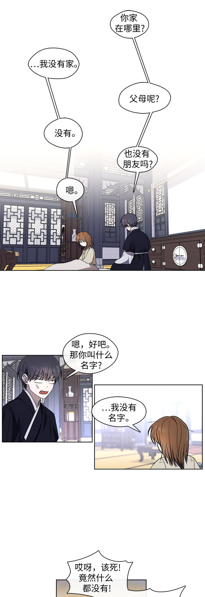 宫墙里的花漫画,第24话2图