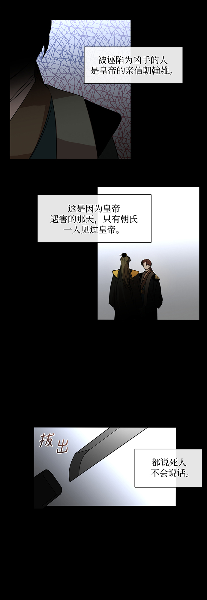 宫墙里的花漫画,第7话1图
